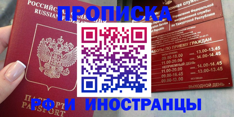прописка регистрация в Нижегородской области
