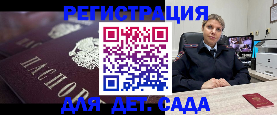 регистрация для дет. сада в Нижегородской области