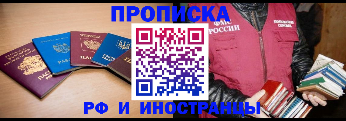 купить прописку в Нижегородской области